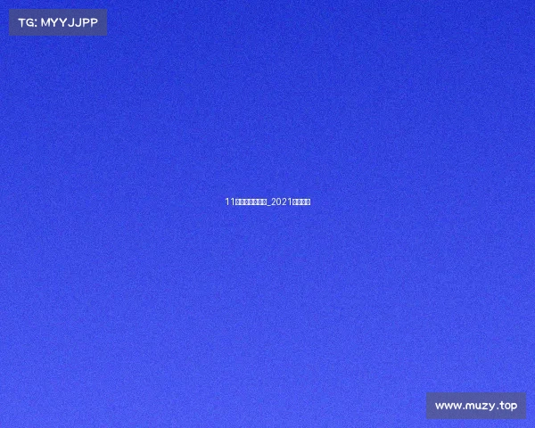 11月北京赛事直播_2021北京赛事 11月北京赛事直播_2021北京赛事