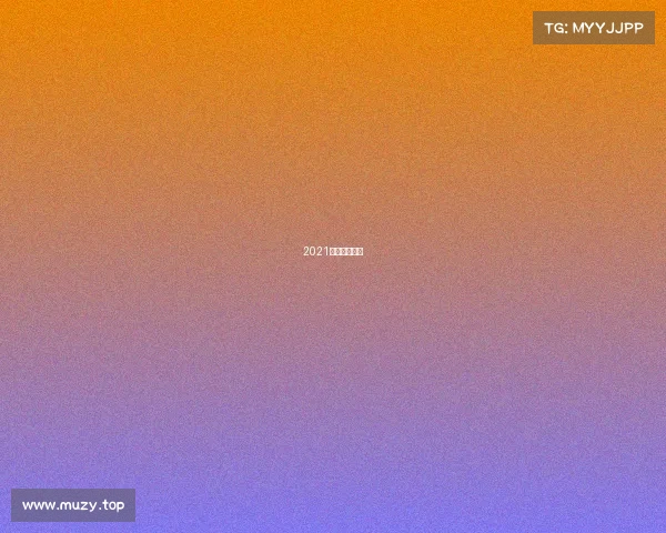 2021年斯洛克比赛